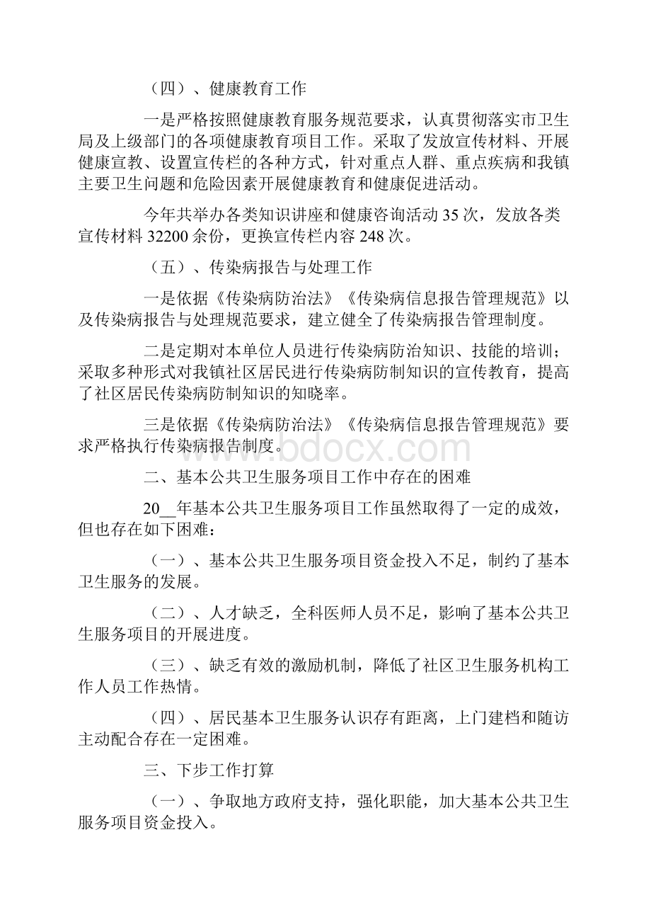 公共卫生服务工作总结三篇.docx_第3页