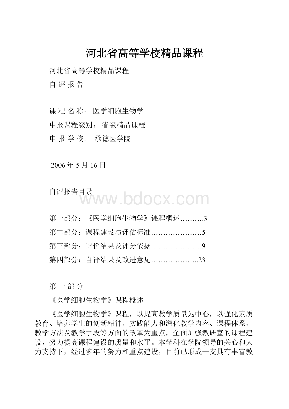 河北省高等学校精品课程.docx