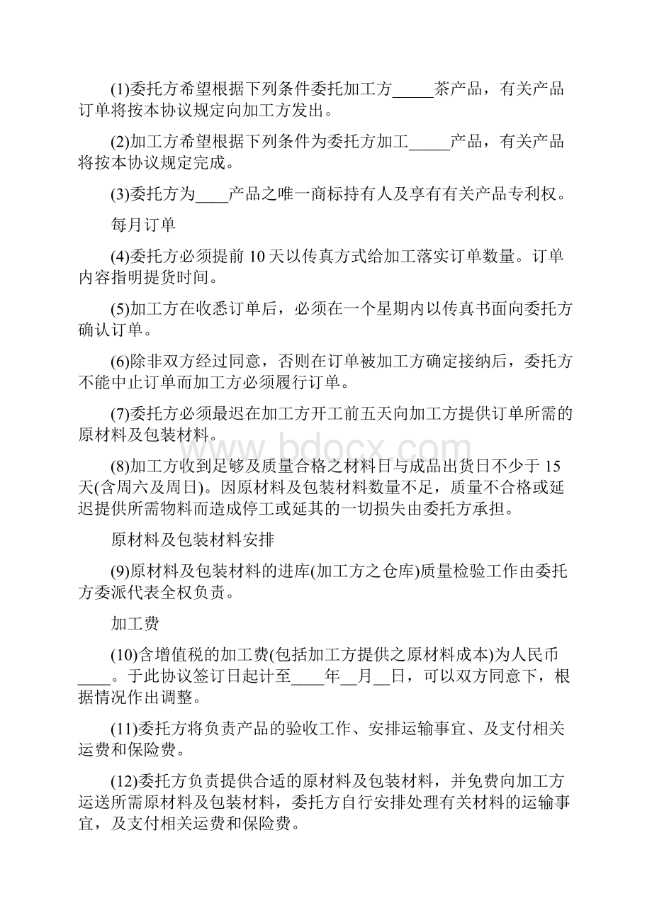 食品委托加工合同最新版.docx_第2页