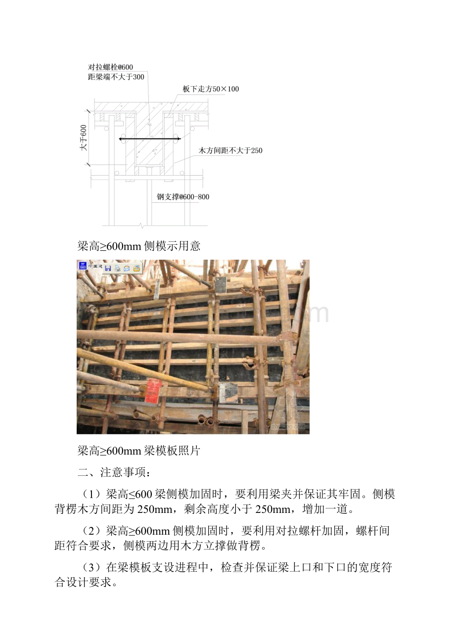 最新模板支撑系统标准做法.docx_第3页