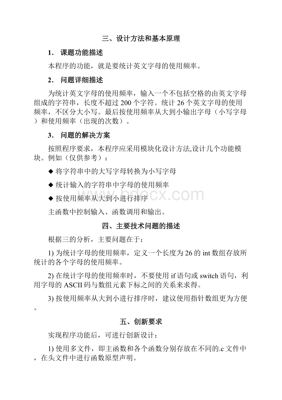 杭电算法与编程实习习题集无答案.docx_第3页