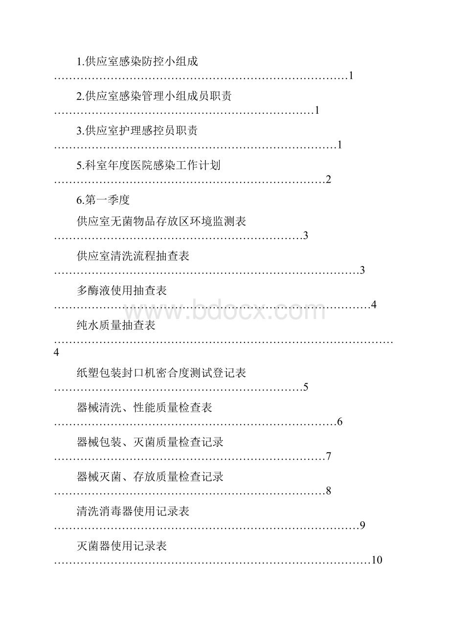 供应室医院感染小组手册.docx_第2页