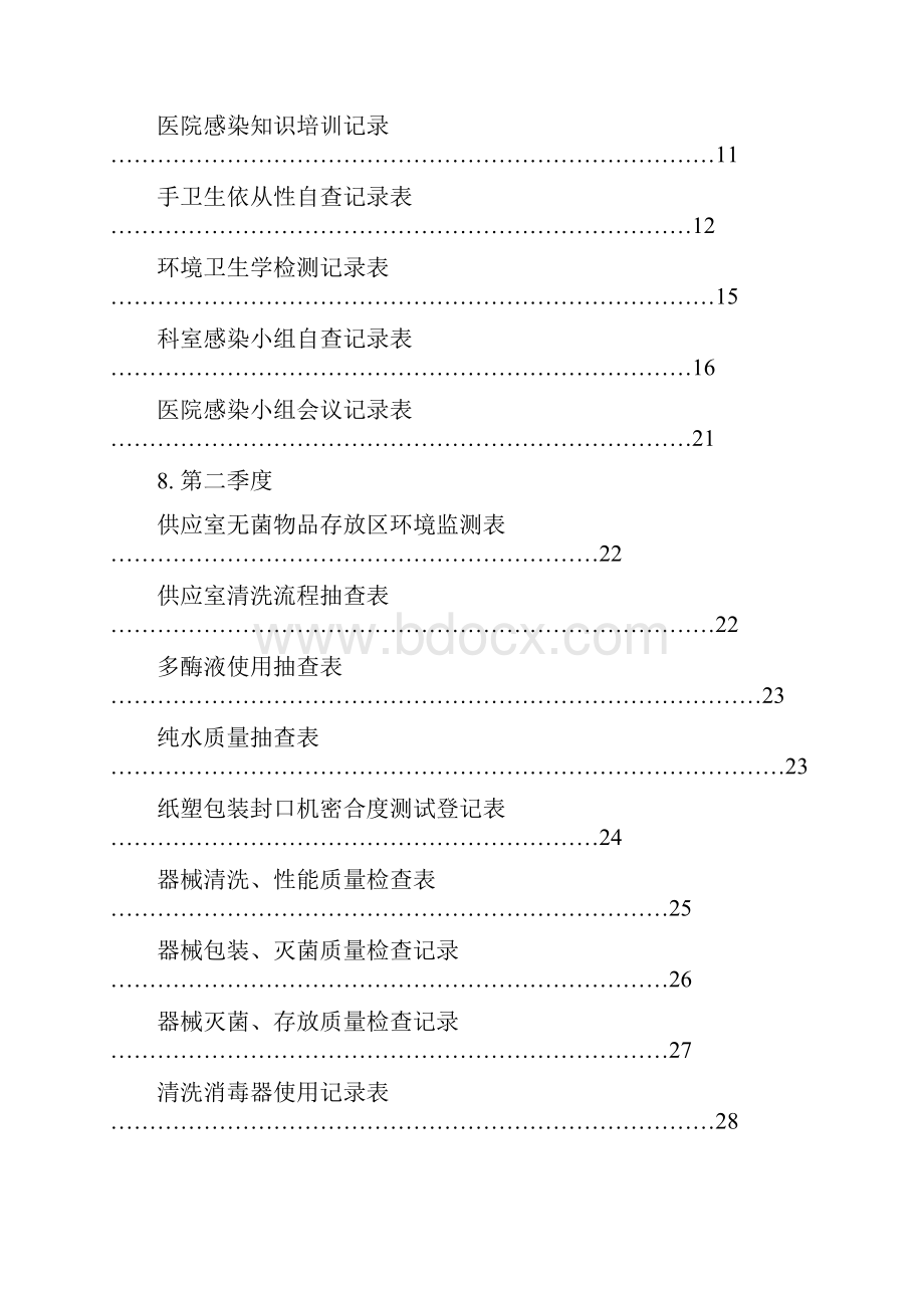 供应室医院感染小组手册.docx_第3页