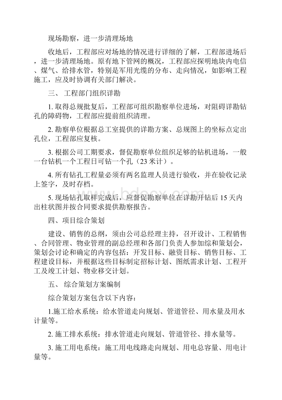 施工开工准备阶段主要工作流程.docx_第2页