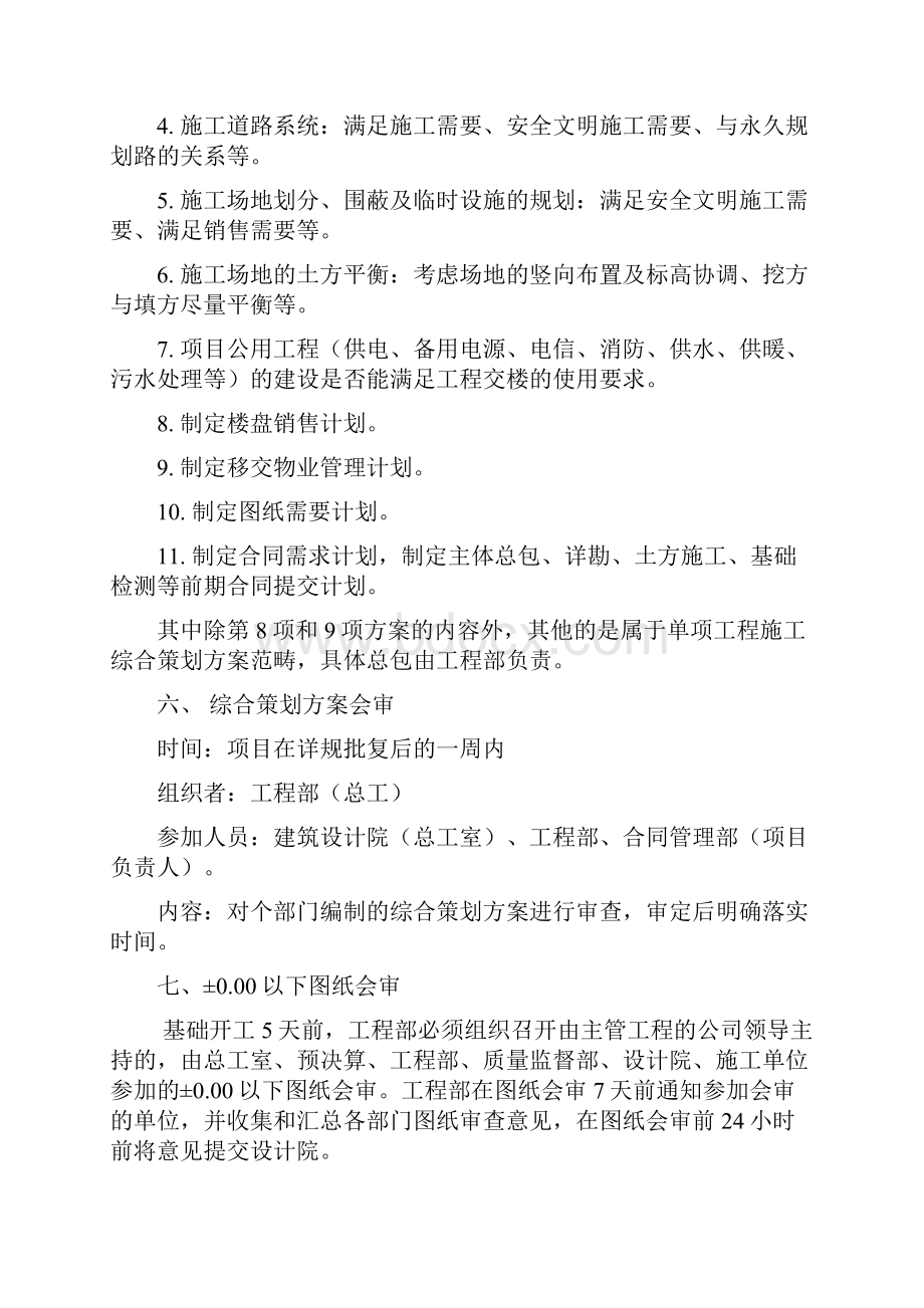 施工开工准备阶段主要工作流程.docx_第3页