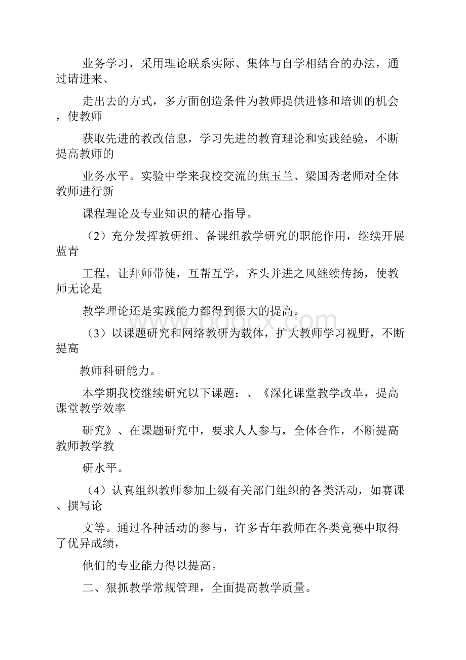 初三作文之初中片区教研活动总结.docx_第2页