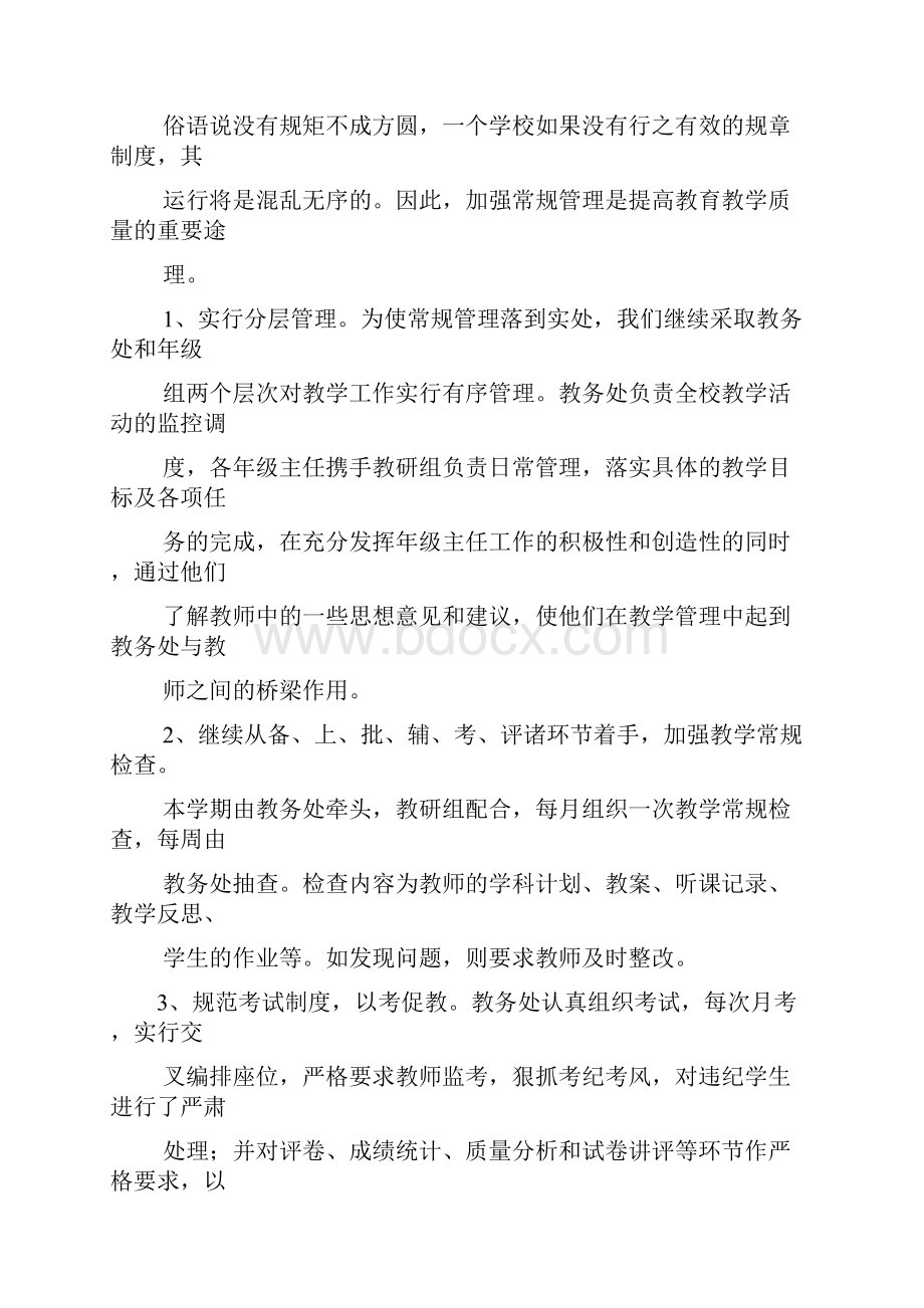 初三作文之初中片区教研活动总结.docx_第3页