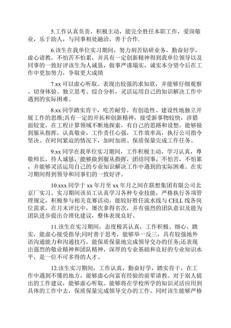 毕业生实习报告教师评语毕业生实习评语.docx_第2页