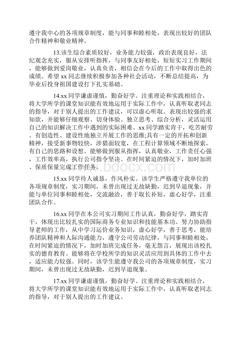 毕业生实习报告教师评语毕业生实习评语.docx_第3页