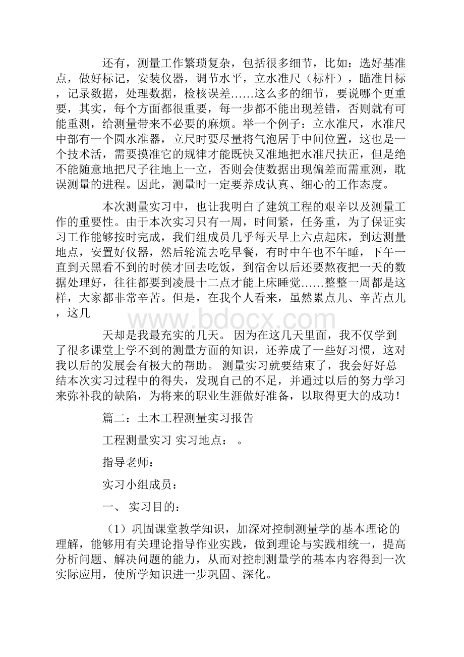 土木工程测量实习报告总结.docx_第2页