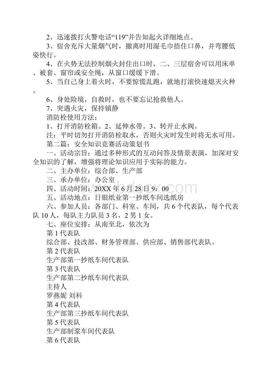 安全知识活动策划书.docx_第2页