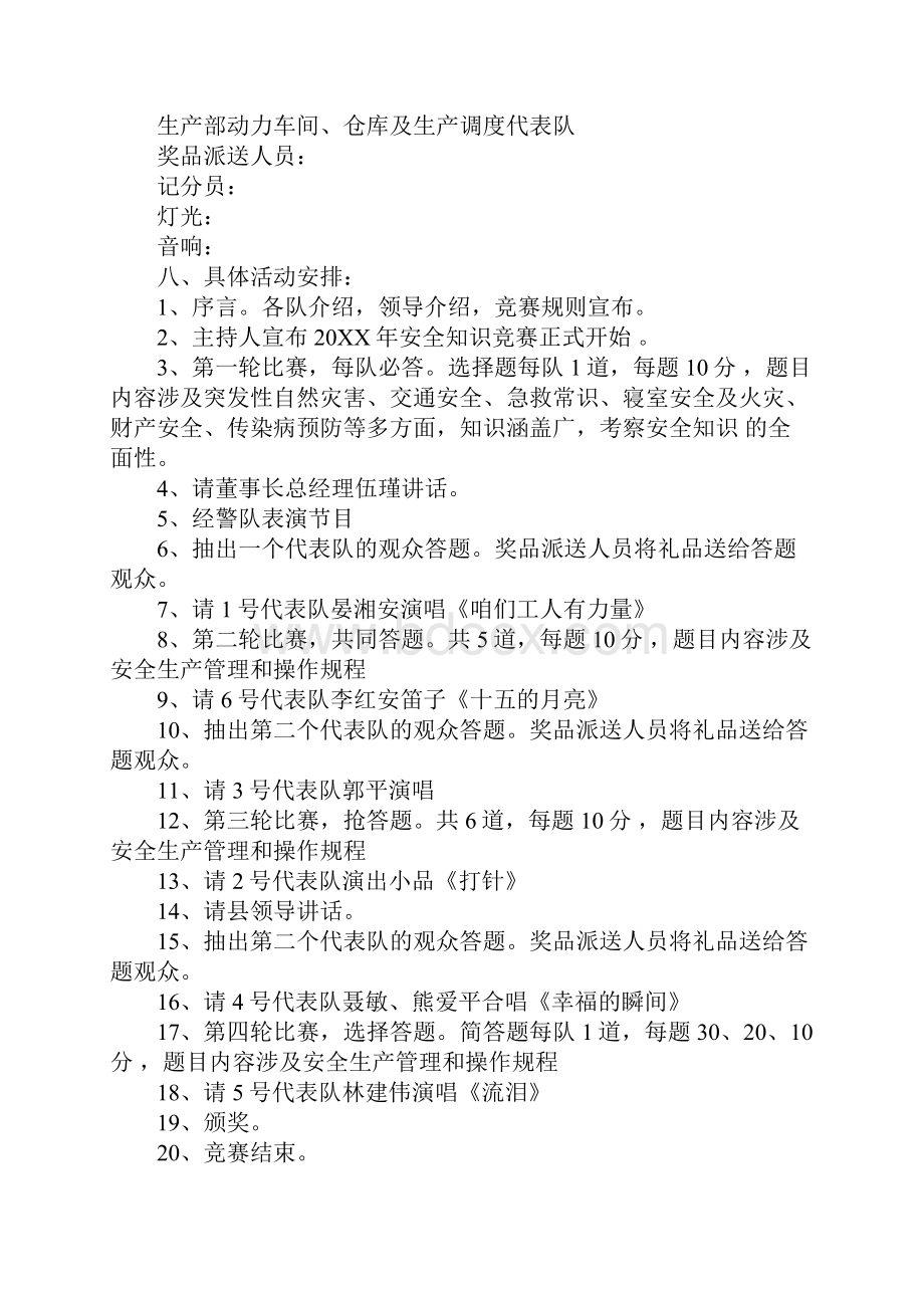 安全知识活动策划书.docx_第3页