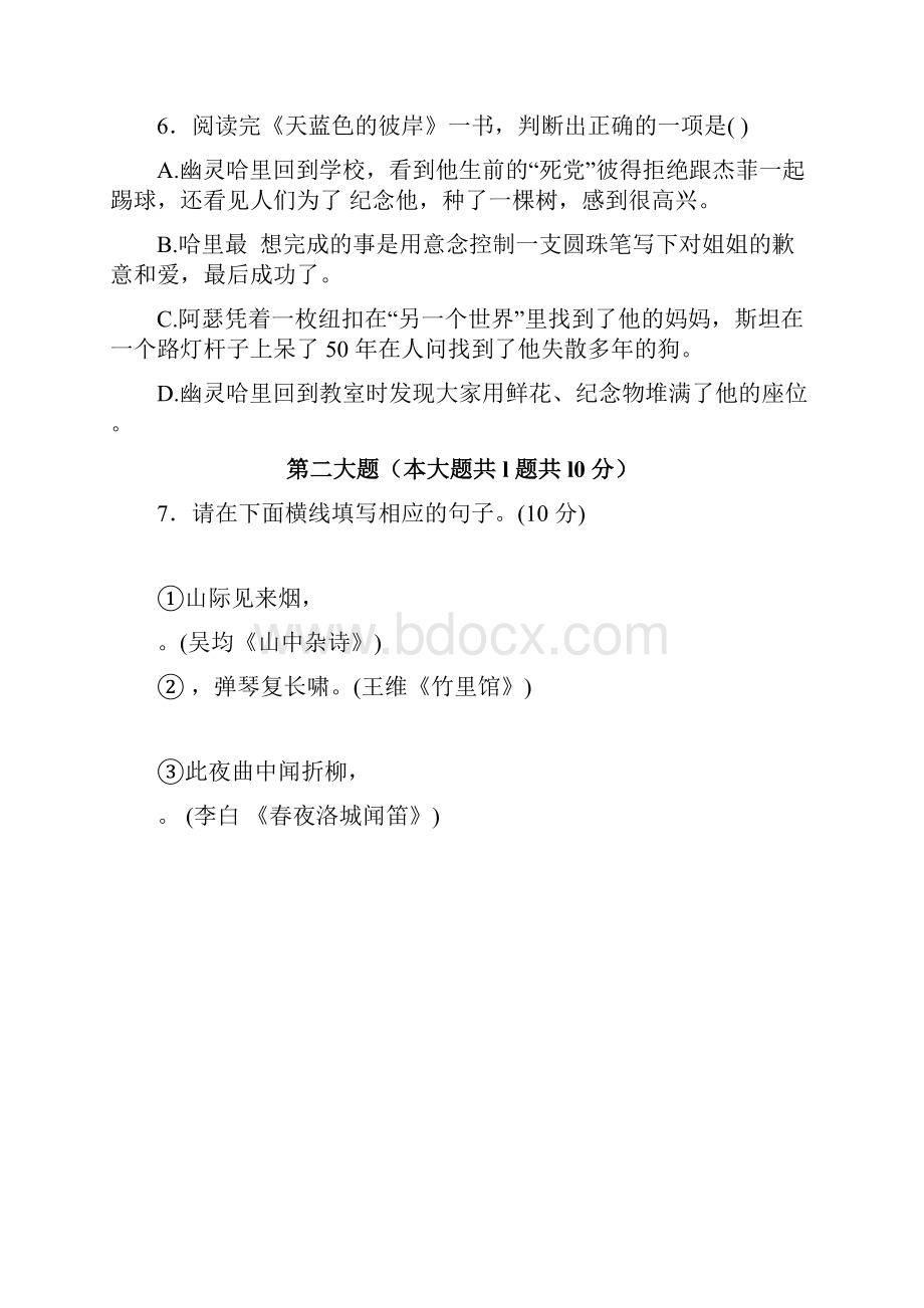 四川渠县崇德实验学校学年第二学期七年级语文下册期末模拟测试题word版含答案.docx_第3页