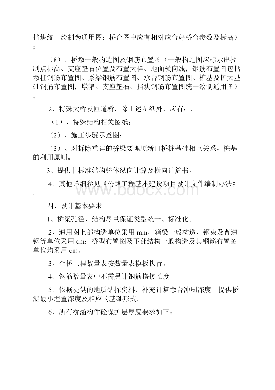 公路桥梁设计指导原则常规结构.docx_第3页