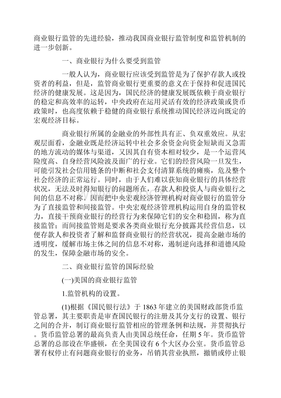 国外商业银行监管研究及启示.docx_第2页