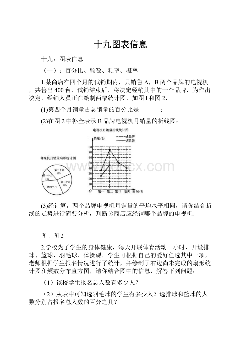 十九图表信息.docx_第1页