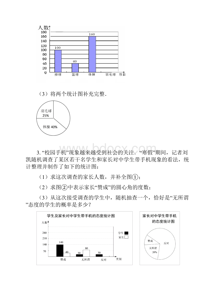 十九图表信息.docx_第2页