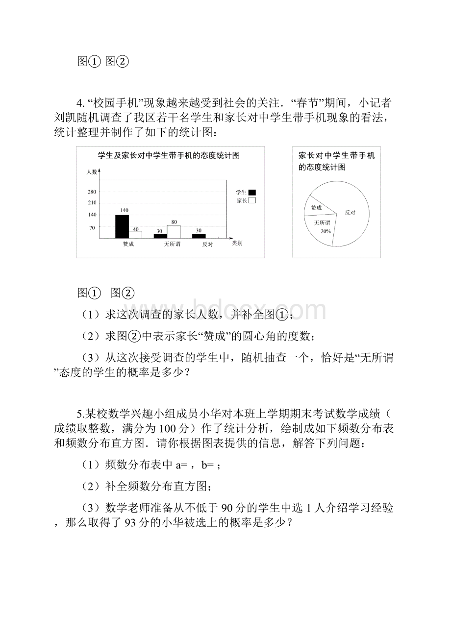 十九图表信息.docx_第3页