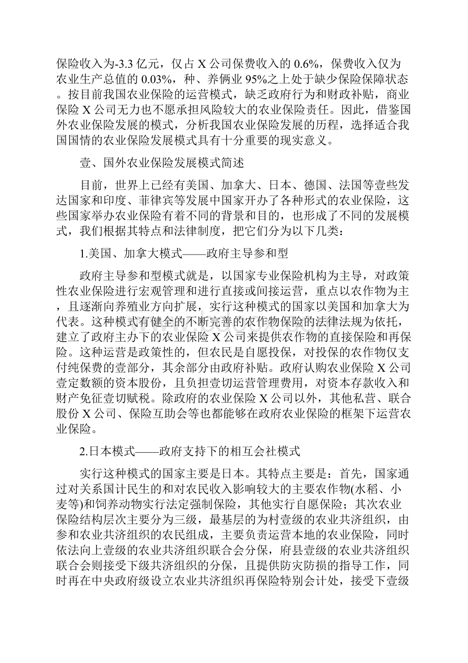 金融保险我国保险行业经营模式.docx_第2页