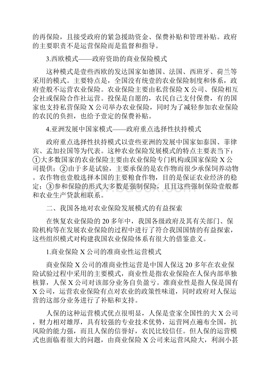 金融保险我国保险行业经营模式.docx_第3页