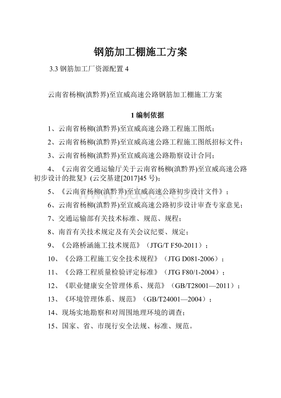 钢筋加工棚施工方案.docx