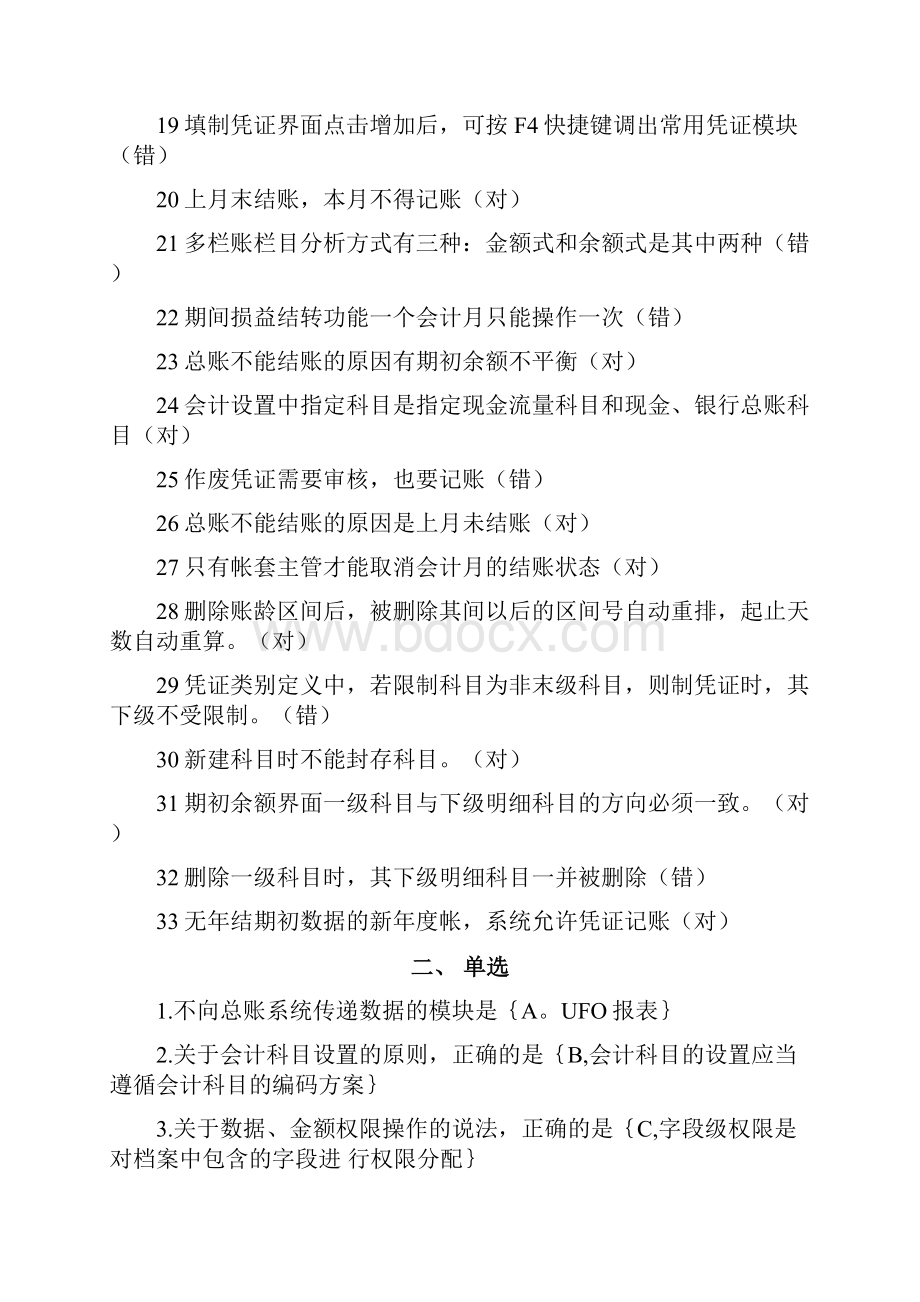 erp财务管理习题doc.docx_第2页