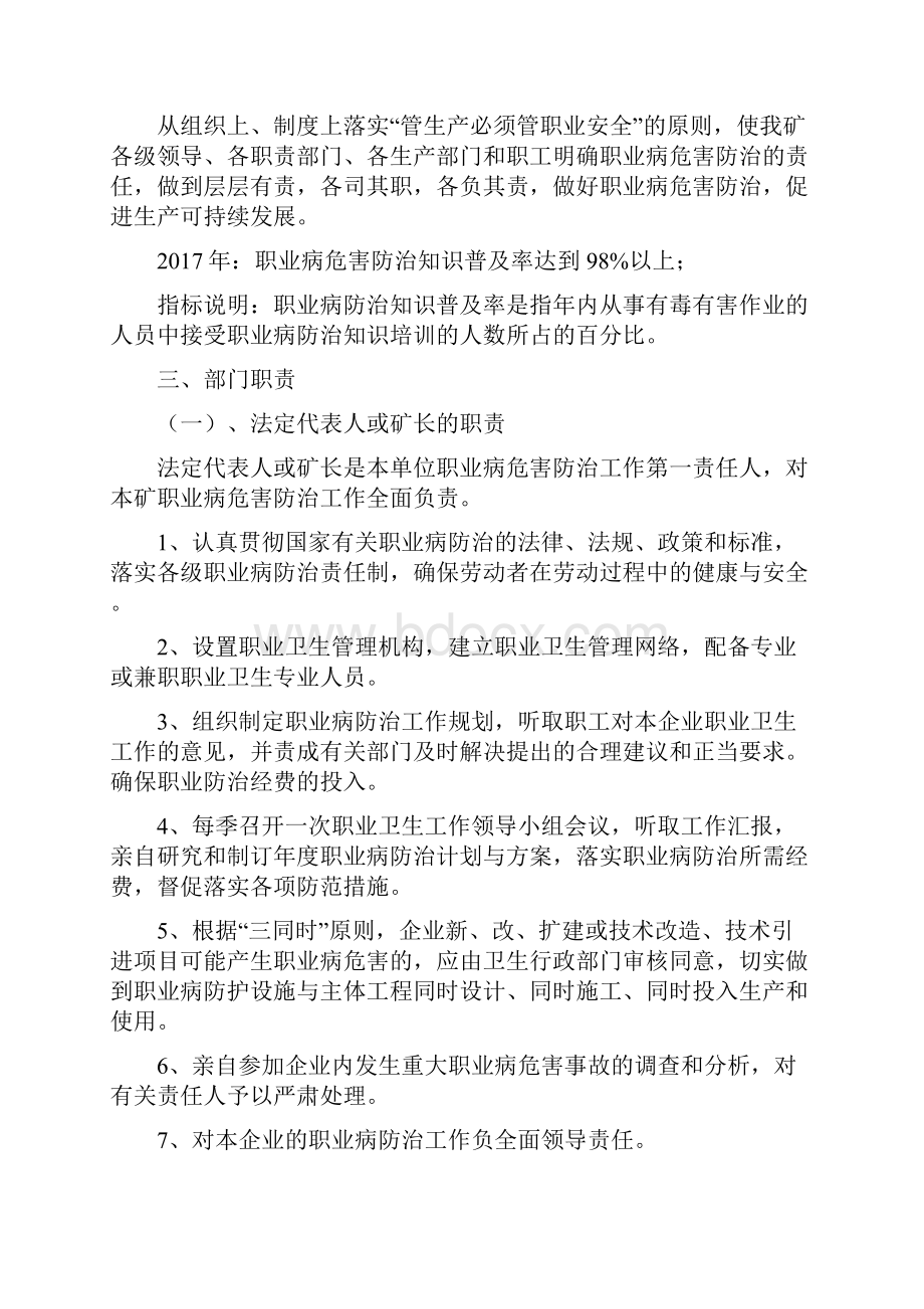 职业病防治实施办法.docx_第2页