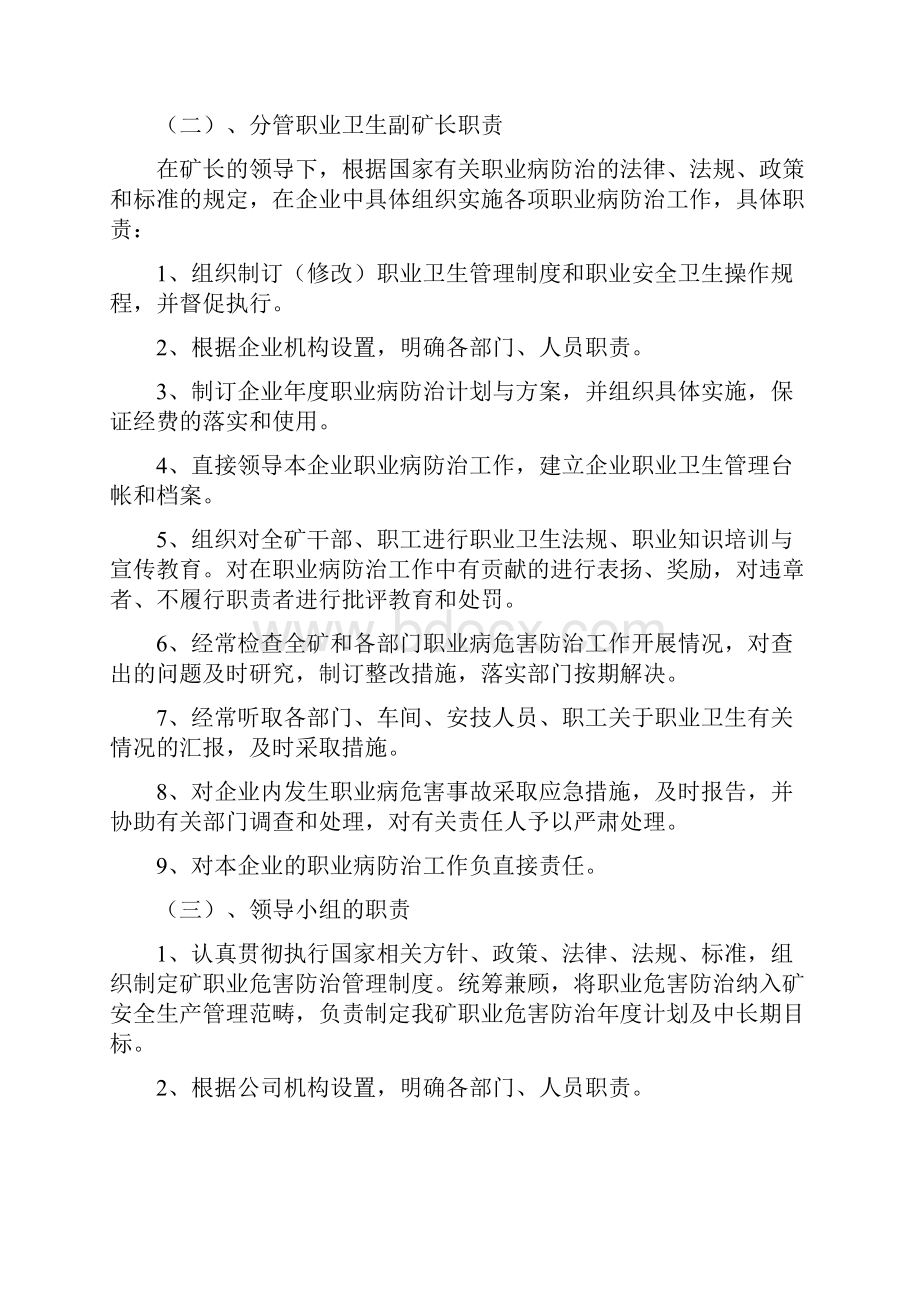 职业病防治实施办法.docx_第3页