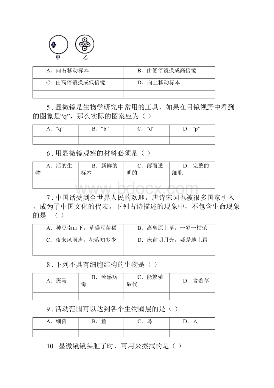 人教版新课程标准版七年级上学期第一次月考生物试题D卷模拟.docx_第2页