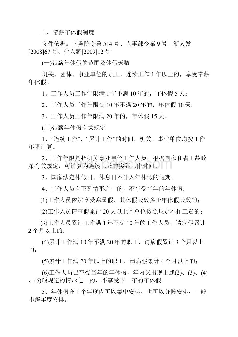 机关事业单位假期制度DOC.docx_第2页