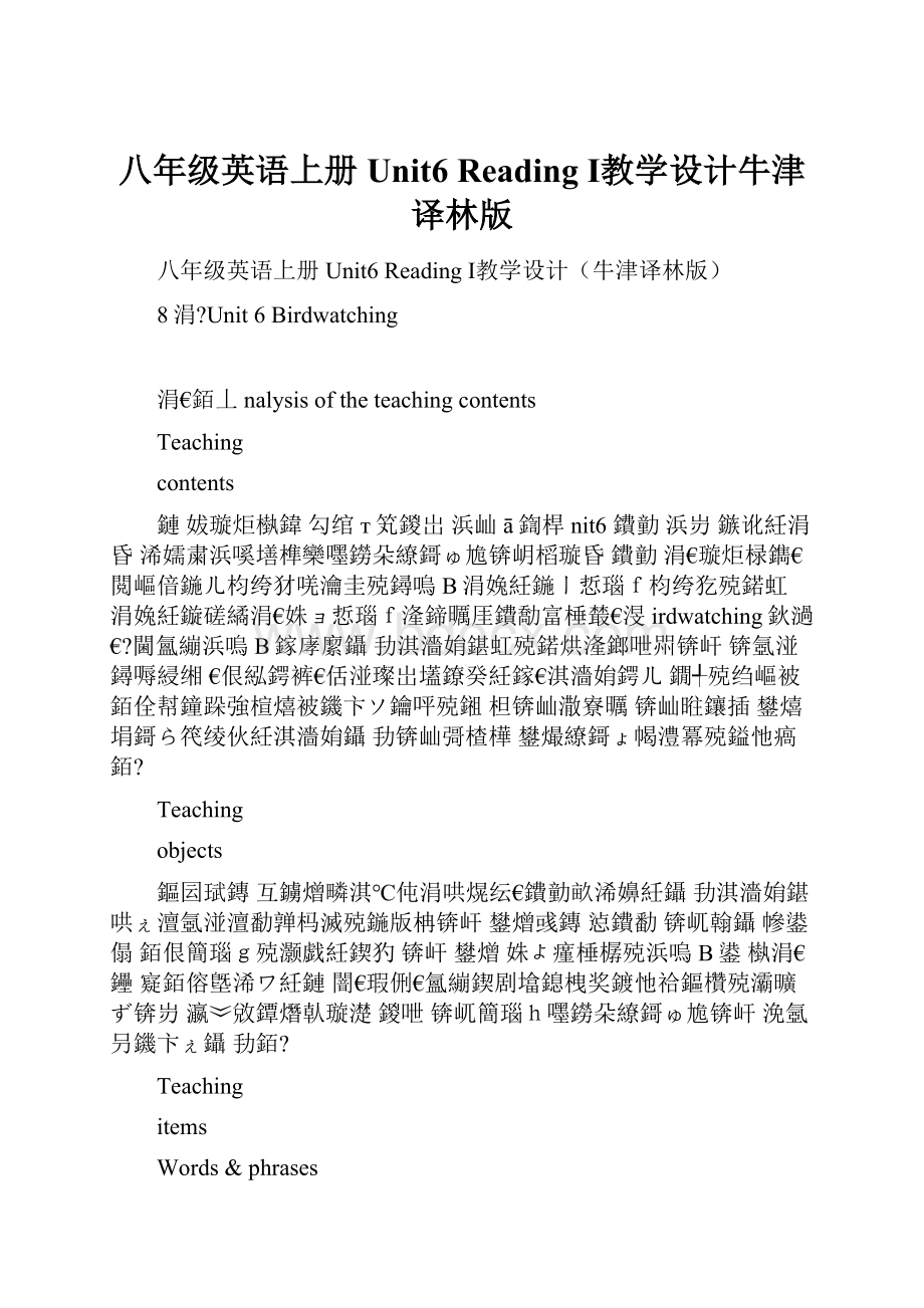 八年级英语上册Unit6 Reading Ⅰ教学设计牛津译林版.docx