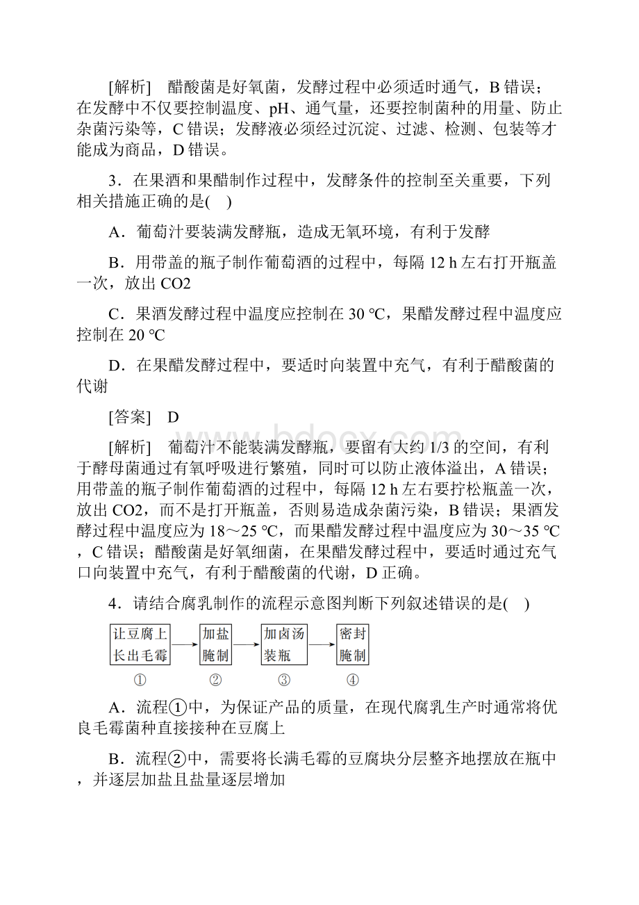 人教版生物选修一练习专题综合测试一.docx_第2页