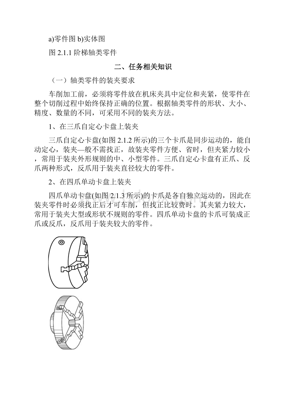 情景二任务一简单阶梯轴加工.docx_第2页