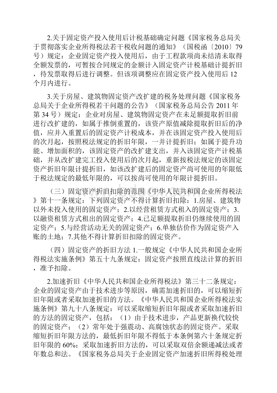 一文搞定资产折旧摊销的税前扣除.docx_第2页