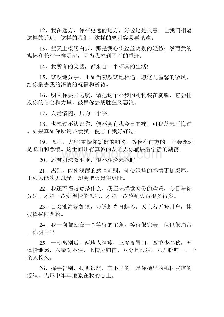 恋人短暂离别的的句子200句.docx_第2页