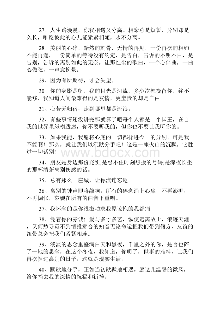 恋人短暂离别的的句子200句.docx_第3页