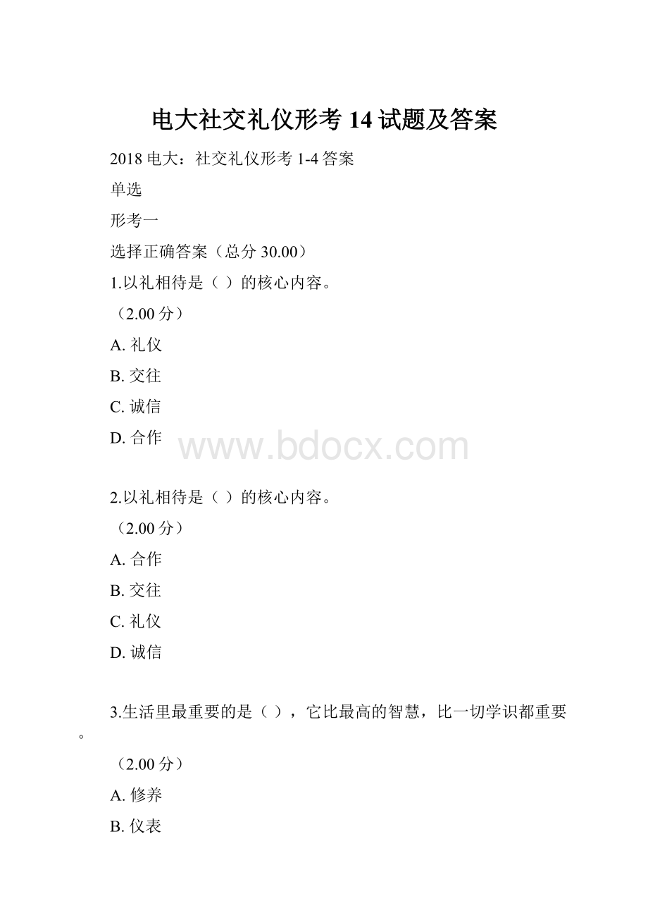 电大社交礼仪形考14试题及答案.docx