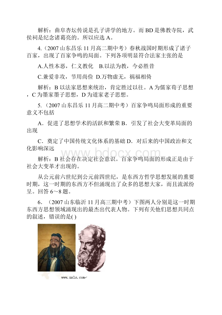 精品历史高中历史必修三选择题100道1.docx_第2页