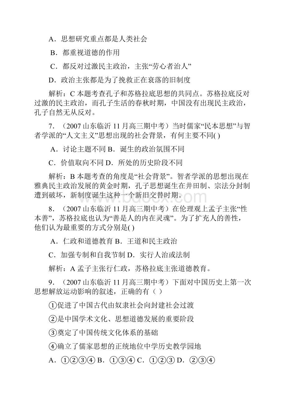 精品历史高中历史必修三选择题100道1.docx_第3页