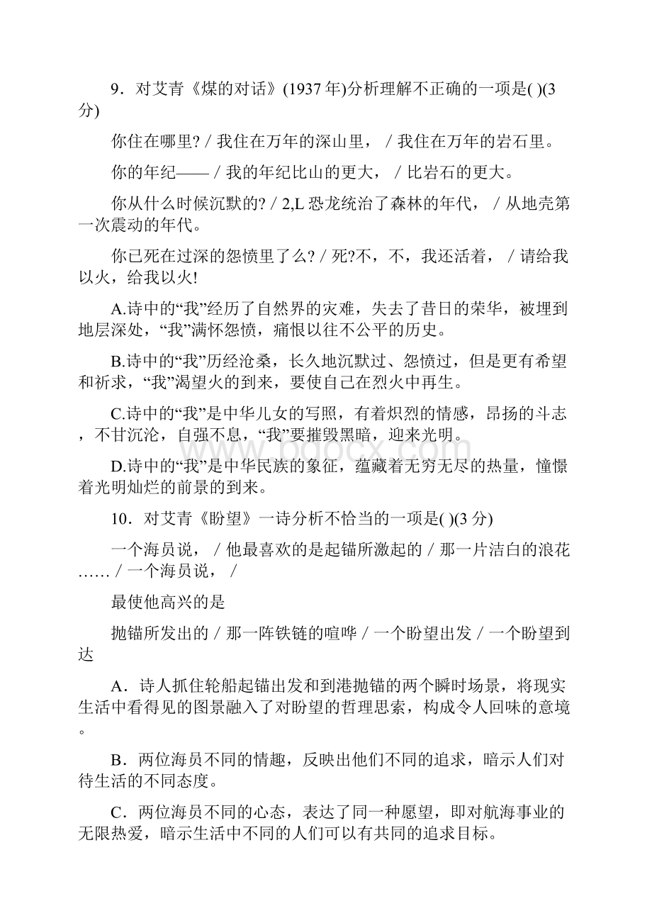 九年级语文上册第三单元测试题鲁教版.docx_第3页