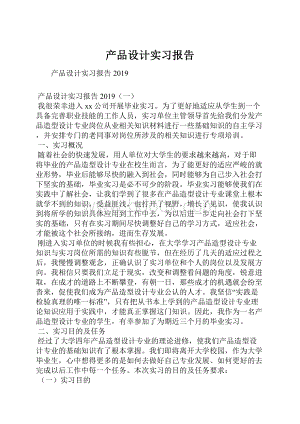 产品设计实习报告.docx