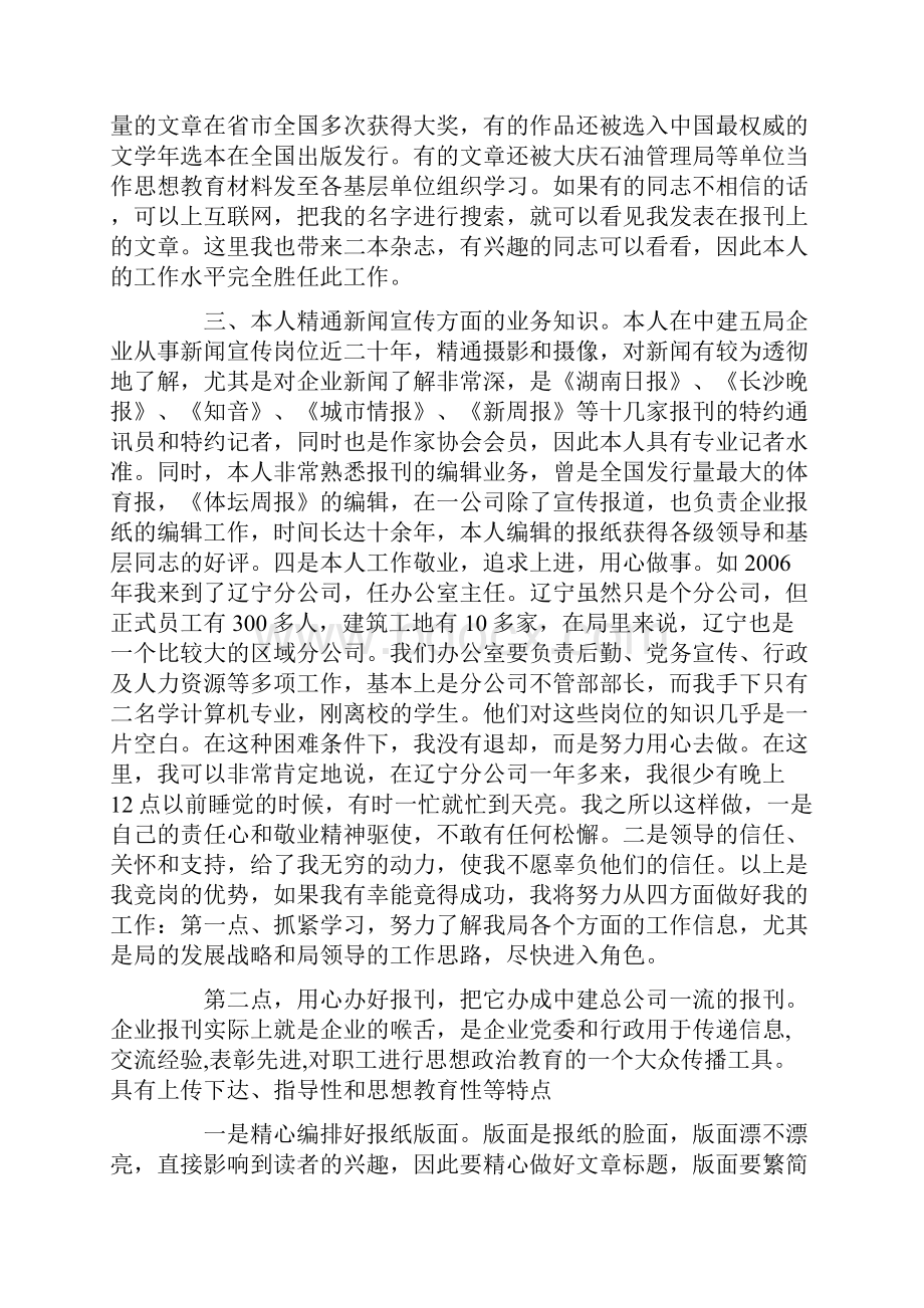 新闻竞聘演讲稿.docx_第2页