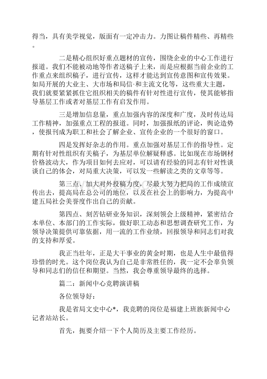 新闻竞聘演讲稿.docx_第3页