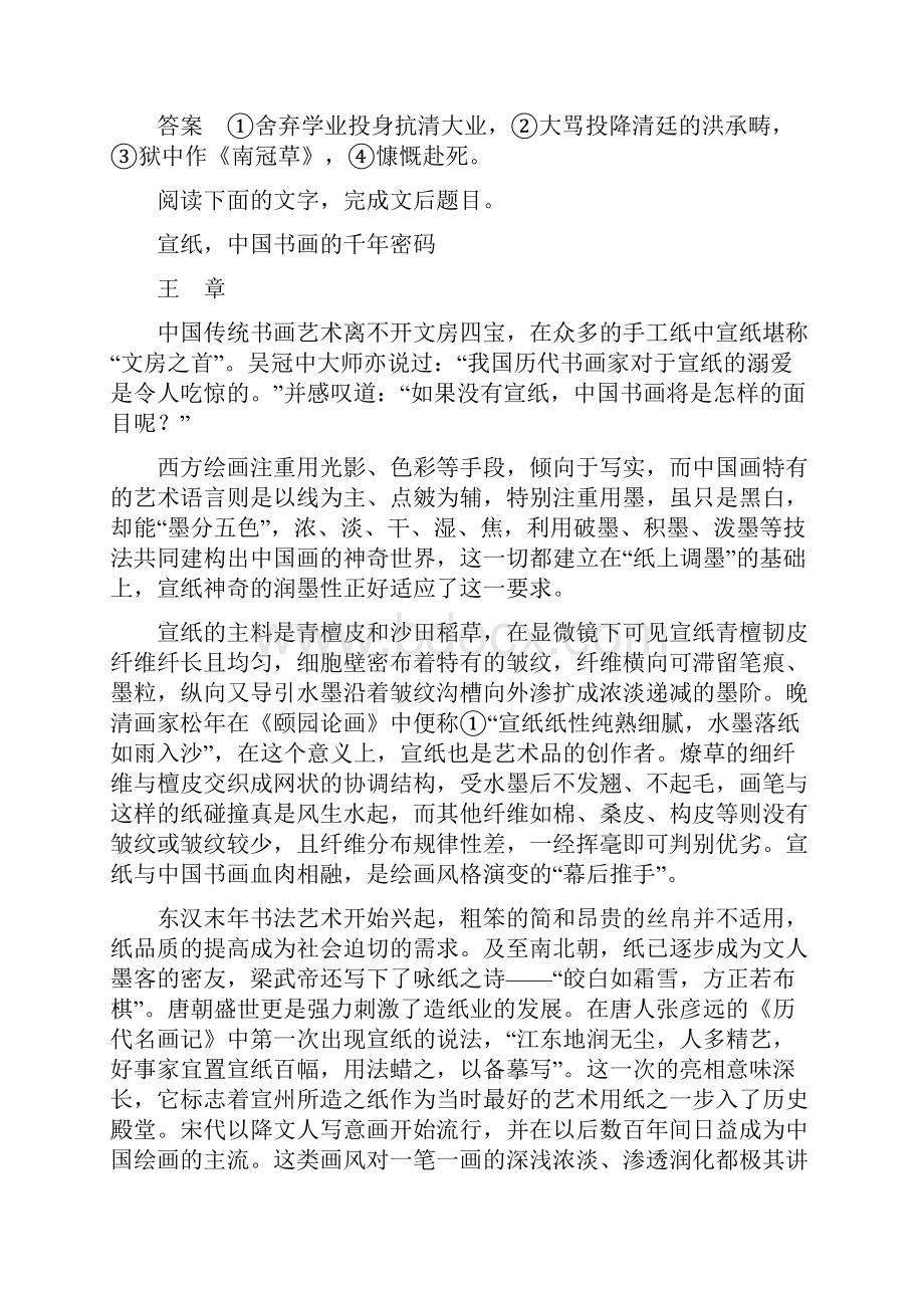 高三语文新广东版二轮复习 学案23 第七章 实用类文本阅读把握事实多方思考含答案.docx_第3页