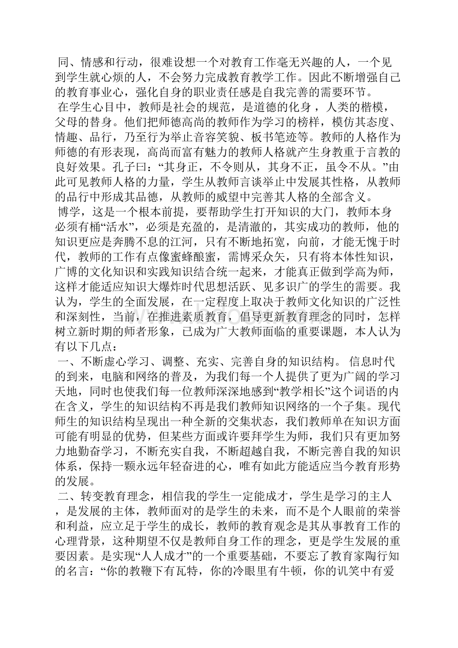 教育学习心得体会.docx_第3页