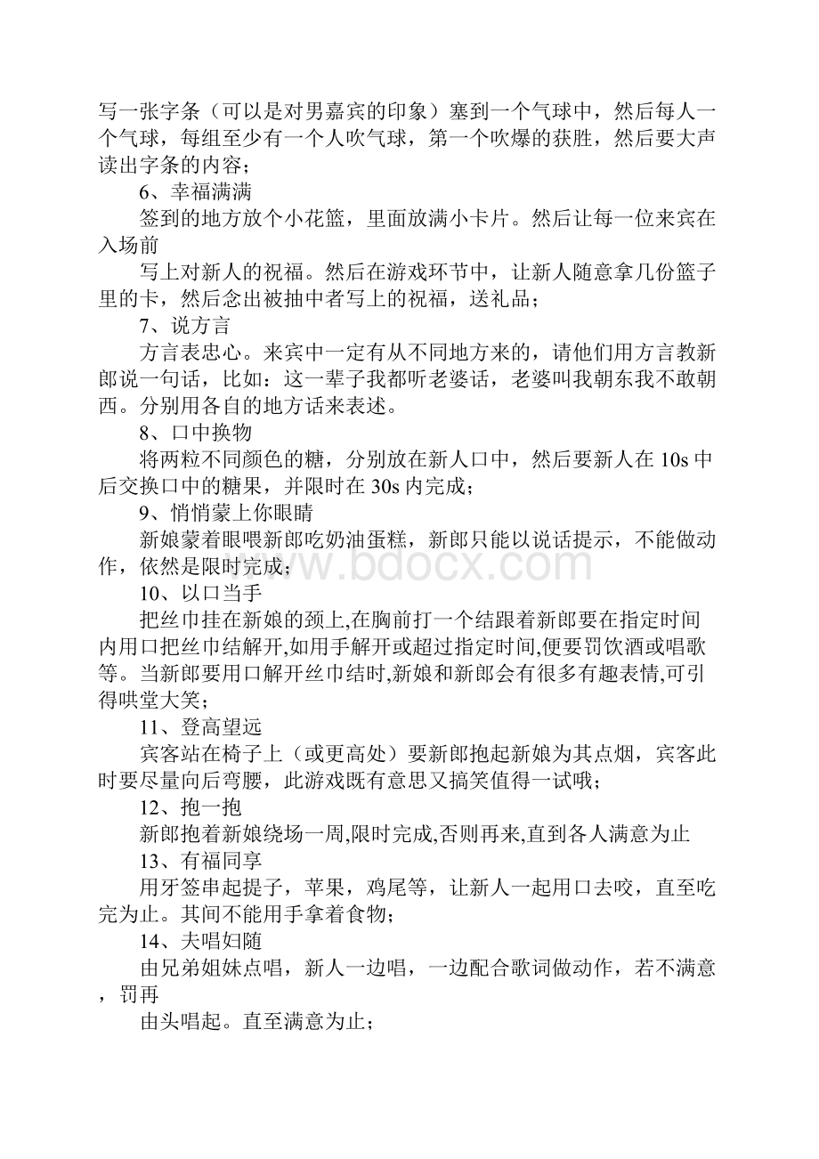 婚礼仪式小游戏.docx_第2页