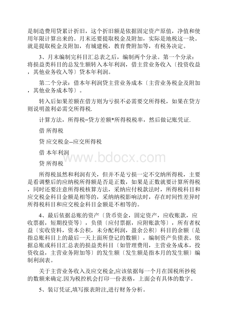 会计手工账做账详细流程手工做账具体环节与做账方法.docx_第2页