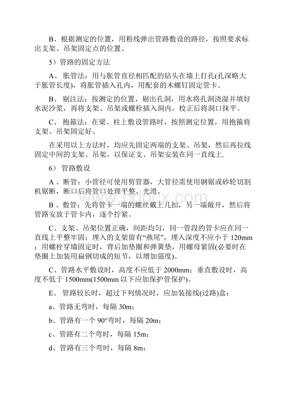 电气阻燃PVC管施工方案.docx_第3页