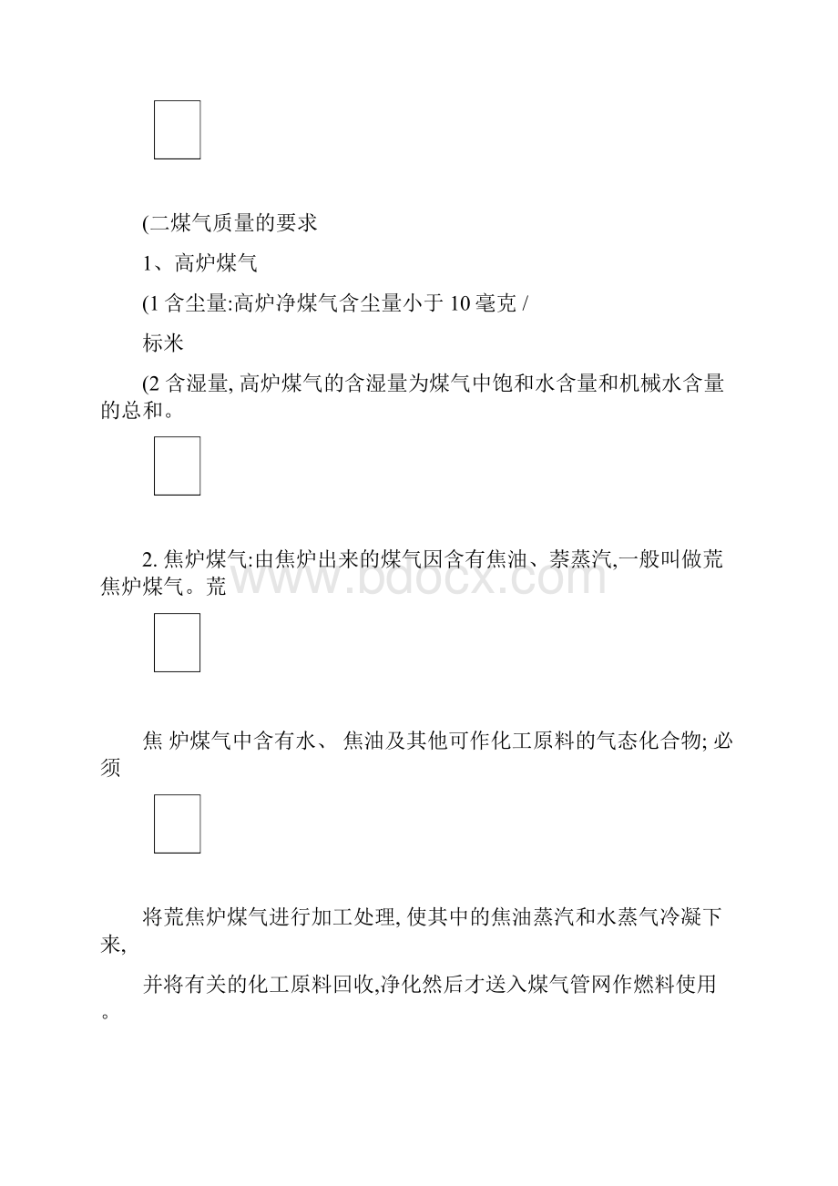 煤气的特性精.docx_第3页