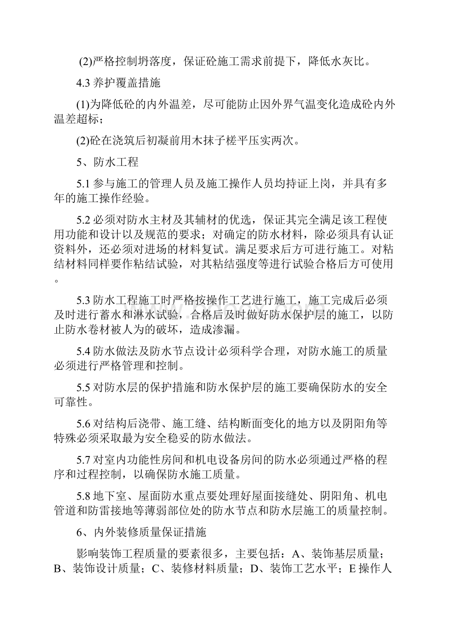 学校项目施工过程质量控制方法.docx_第3页